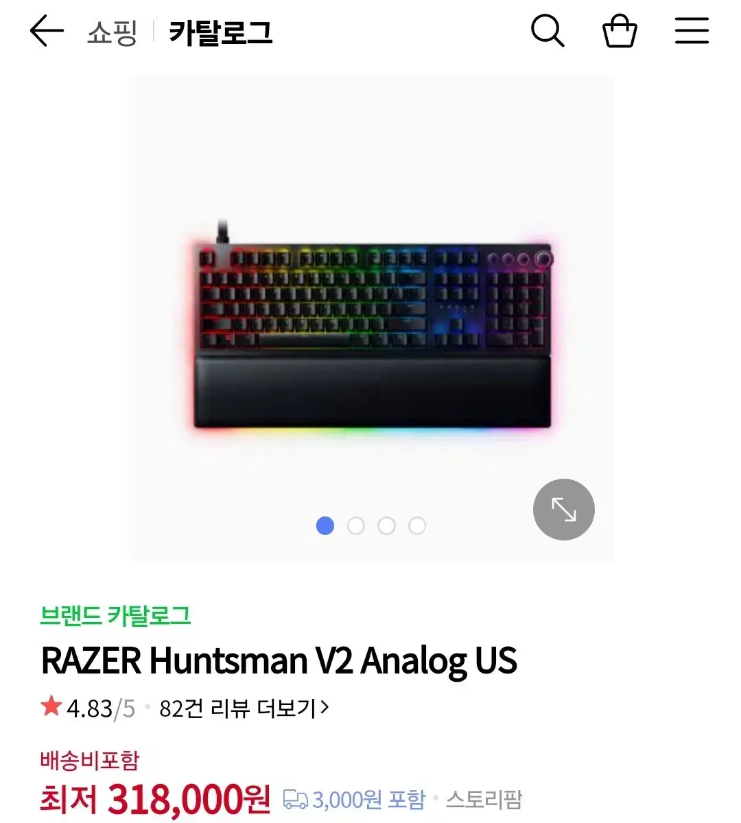 래피드 트리거 기능O RAZER Huntsman V2 Analog 팝니다